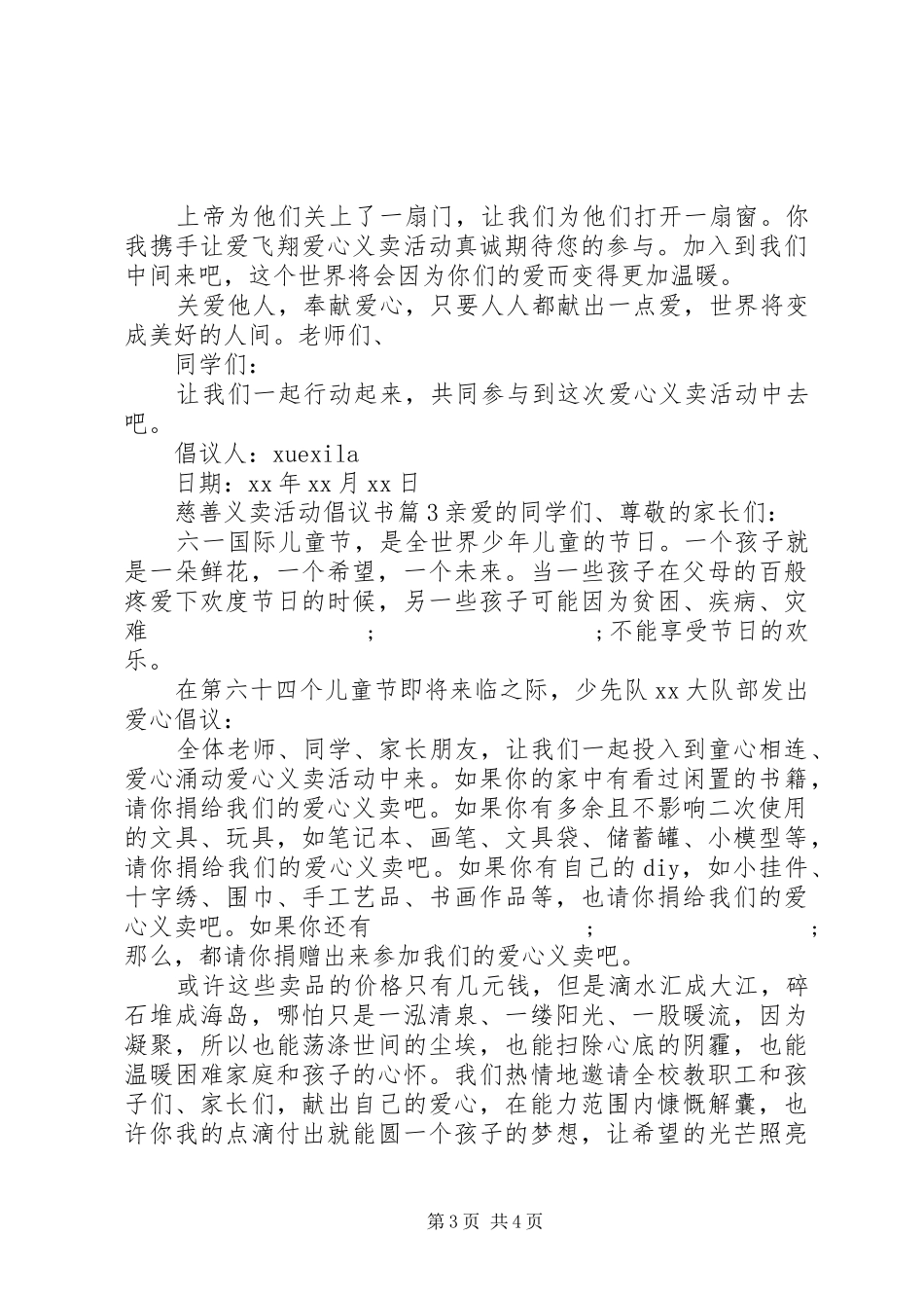 慈善义卖活动倡议书范文_第3页