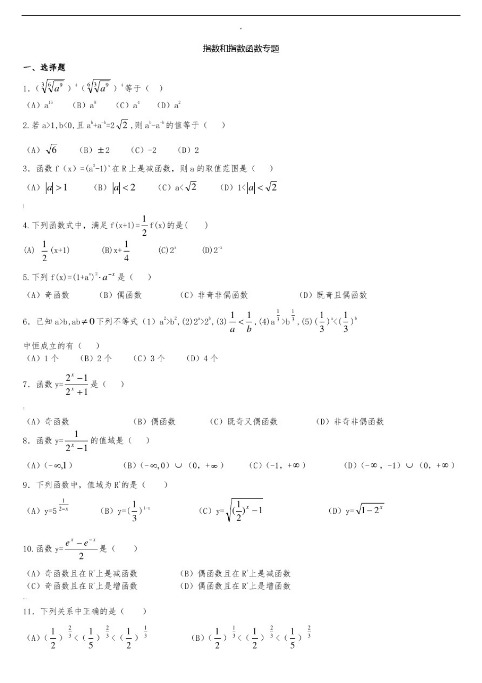 指数和指数函数练习题及答案_第1页