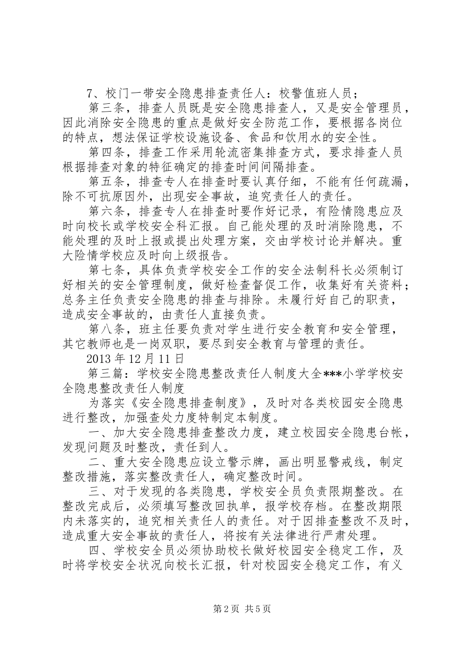 安全隐患整改责任人规章制度_第2页