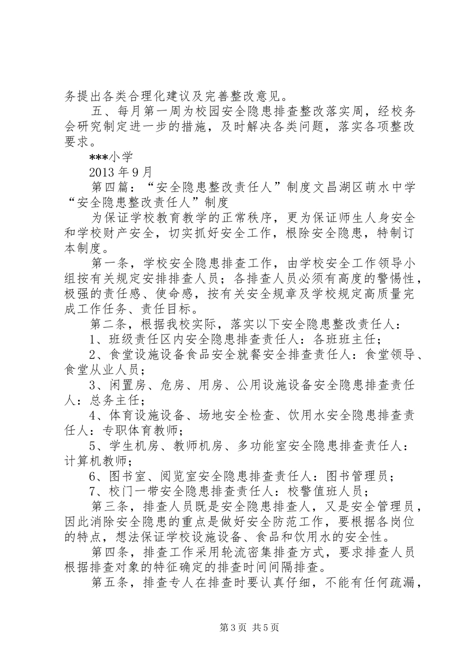 安全隐患整改责任人规章制度_第3页