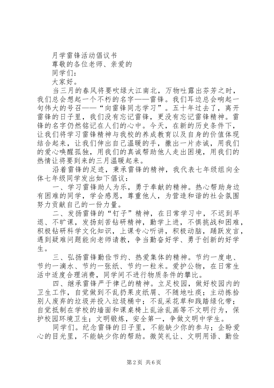 三月学雷锋活动倡议书范文_第2页