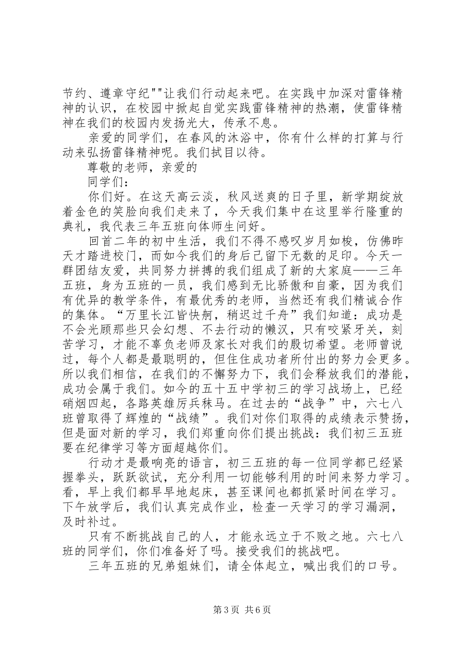 三月学雷锋活动倡议书范文_第3页