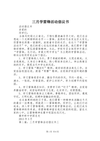 三月学雷锋活动倡议书范文