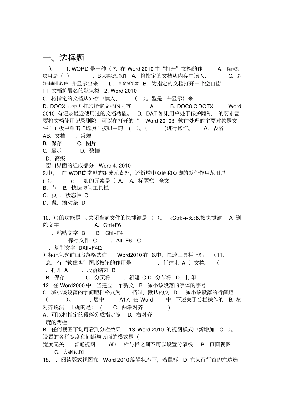 完整版office2010WORD题库含答案_第1页
