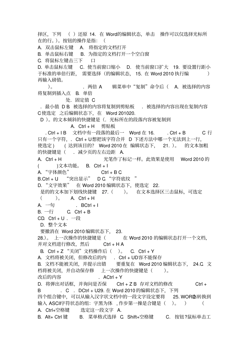 完整版office2010WORD题库含答案_第2页