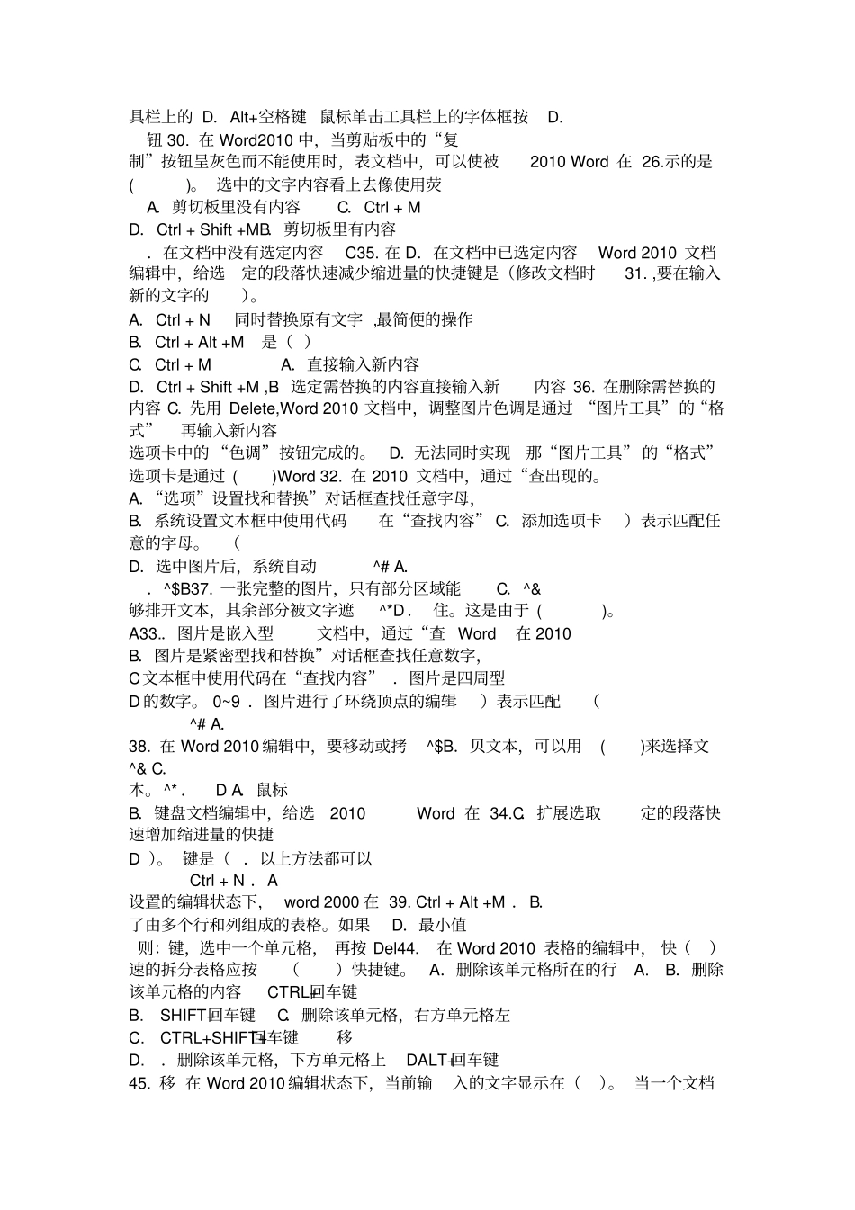 完整版office2010WORD题库含答案_第3页