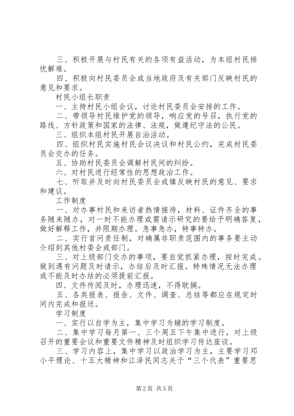 职责要求及各项规章制度 _第2页
