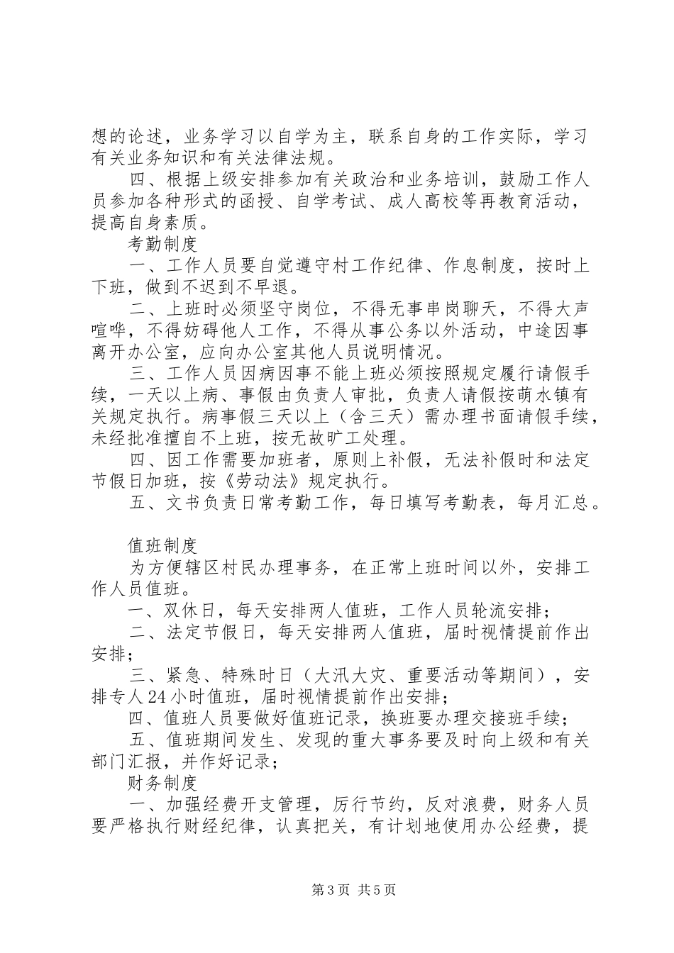 职责要求及各项规章制度 _第3页