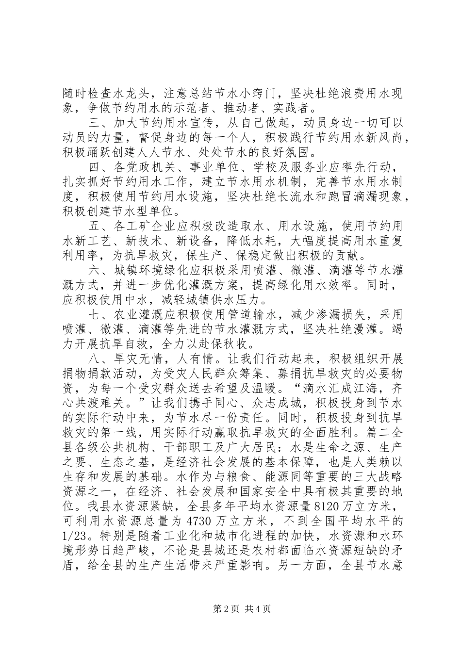 关于节水的倡议书范文 (2)_第2页