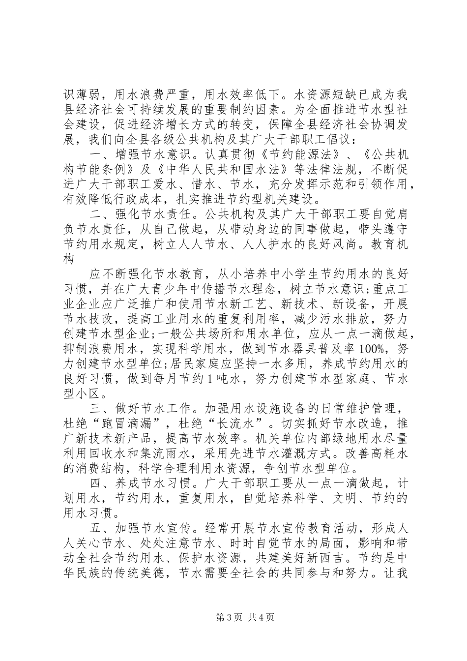 关于节水的倡议书范文 (2)_第3页