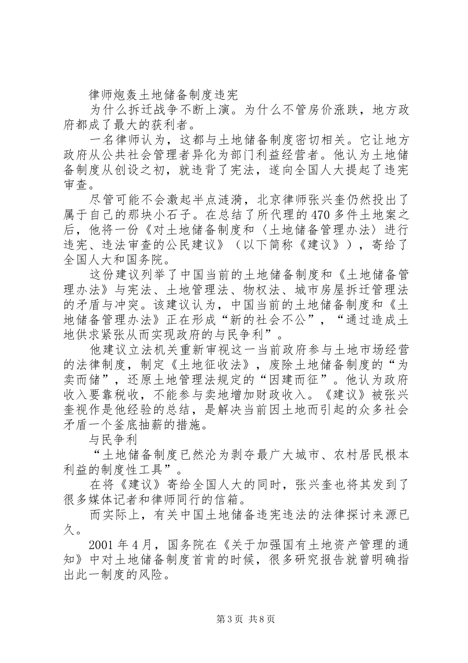 看土地储备规章制度如何与民争利_第3页