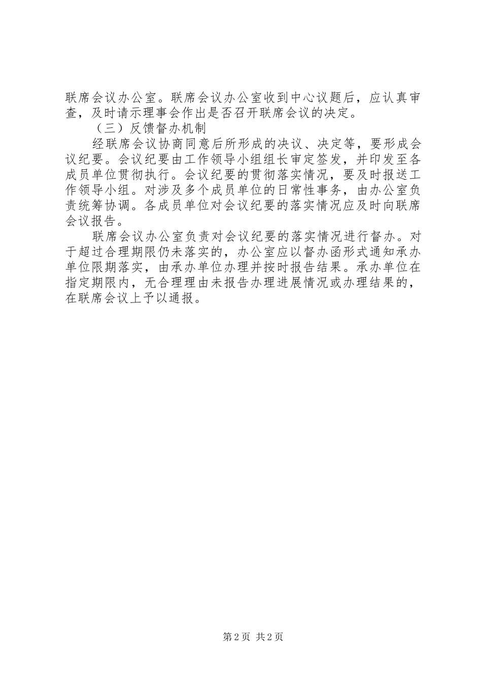 医联体联席会议规章制度_第2页