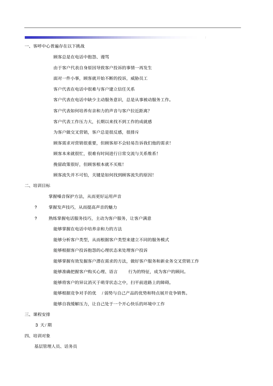 中国电信《呼叫中心满意度管理》培训_第2页