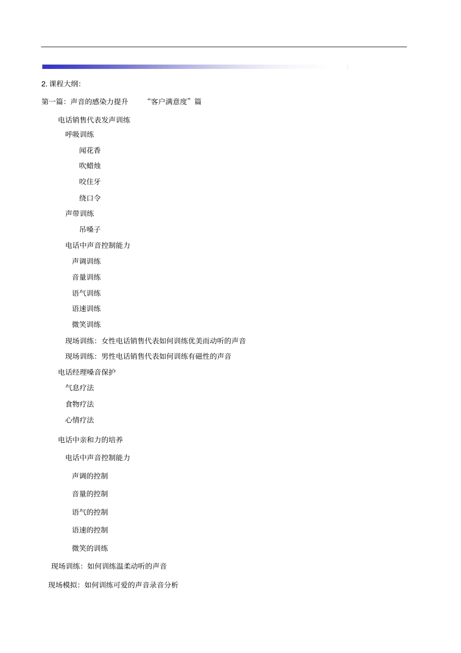 中国电信《呼叫中心满意度管理》培训_第3页