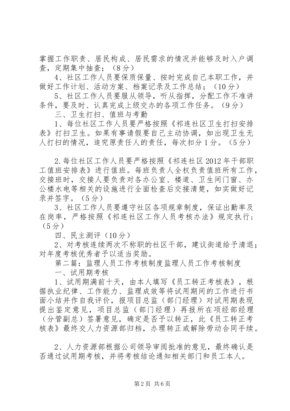 社区工作人员考核规章制度_第2页