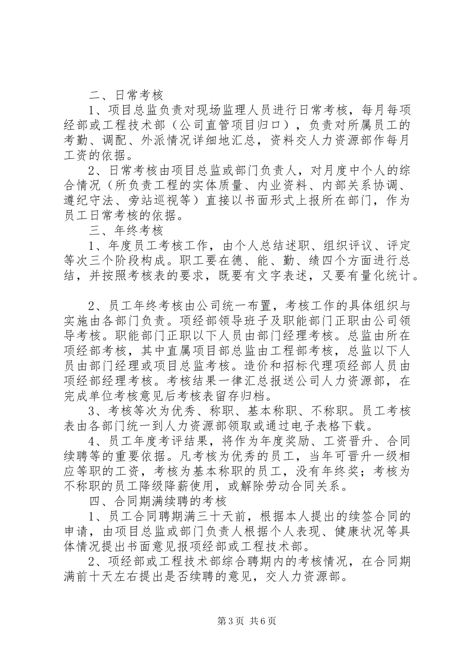 社区工作人员考核规章制度_第3页