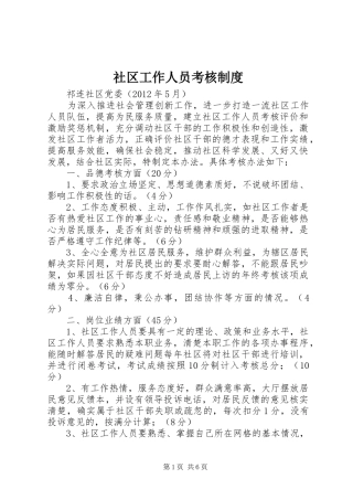 社区工作人员考核规章制度