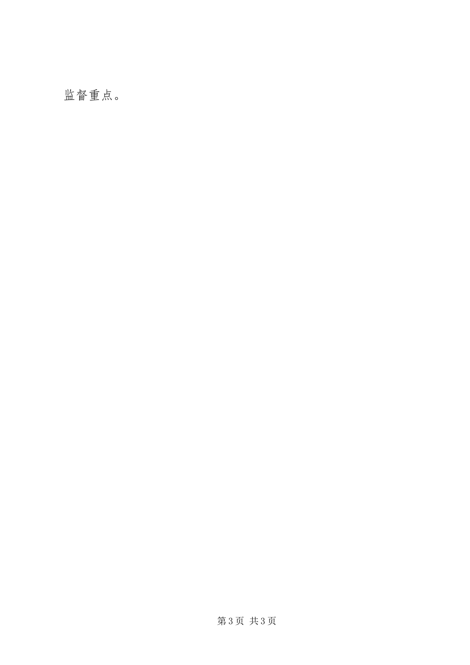 青少年维权岗工作规章制度 _第3页