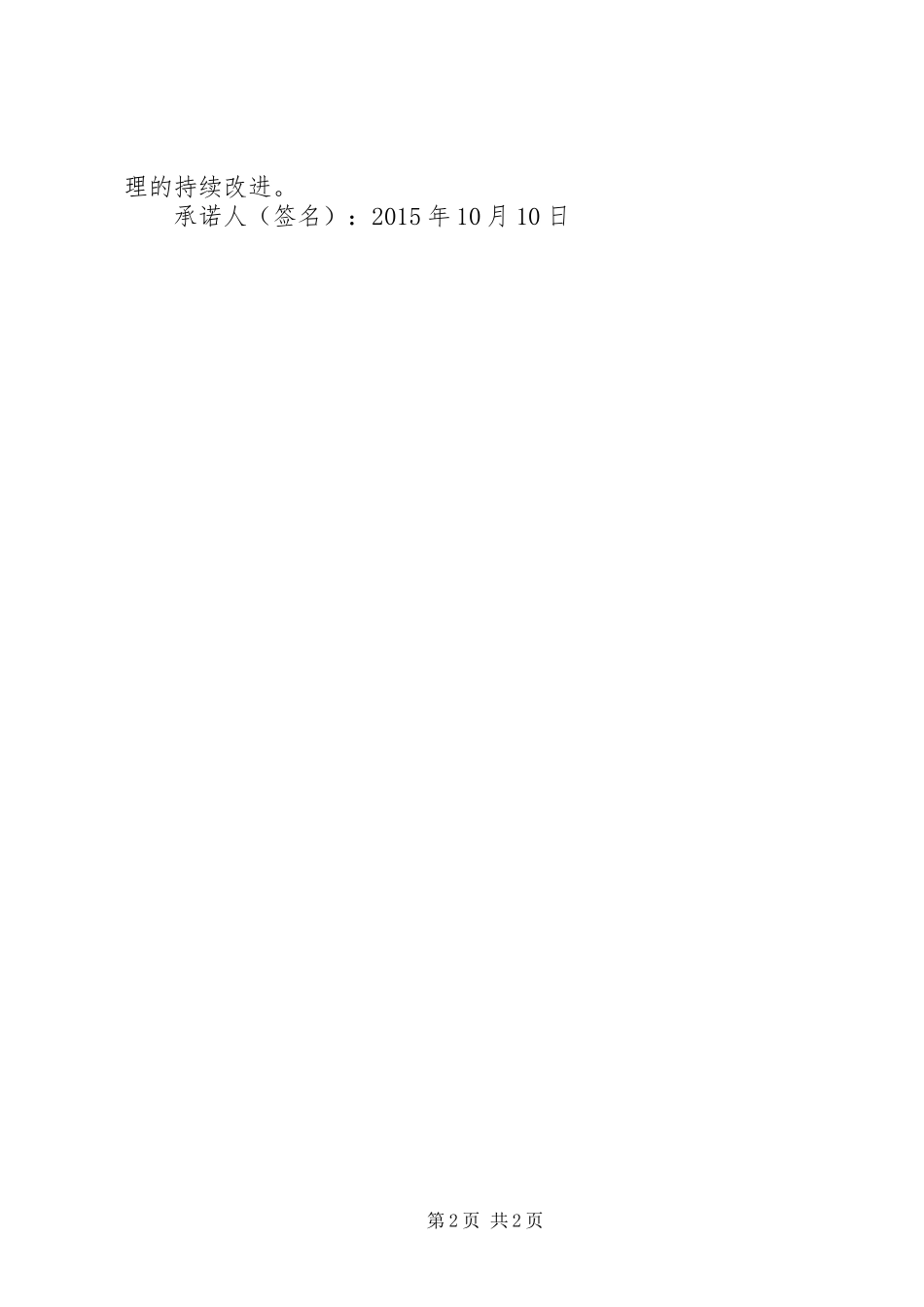 主要负责人安全职责要求 _第2页