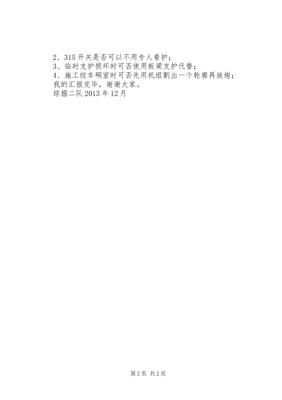 综掘队组标准化管理规章制度及考核办法 _第2页