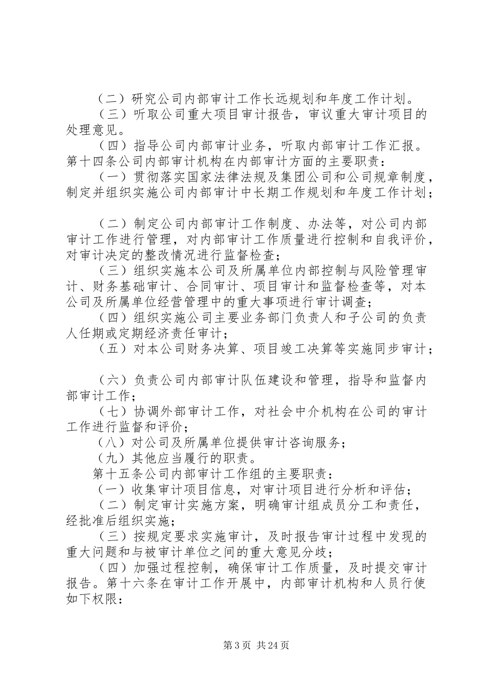 大任文库公司审计规章制度及相关管理办法 (2)_第3页