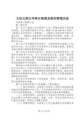 大任文库公司审计规章制度及相关管理办法 (2)