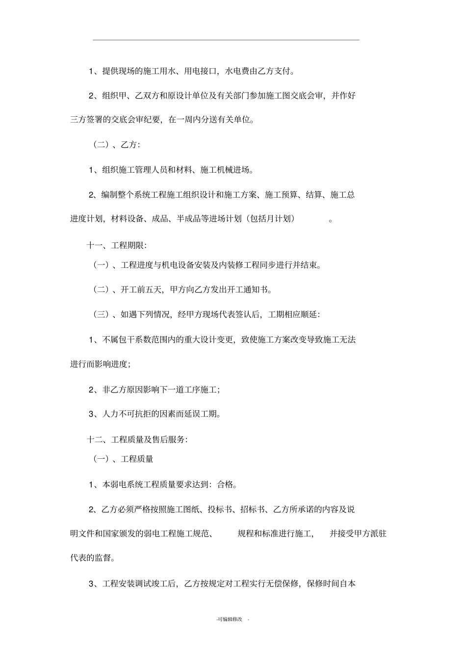 弱电智能化工程合同模板_第2页