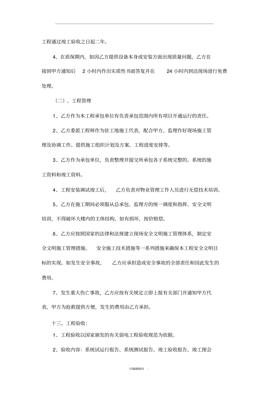 弱电智能化工程合同模板_第3页