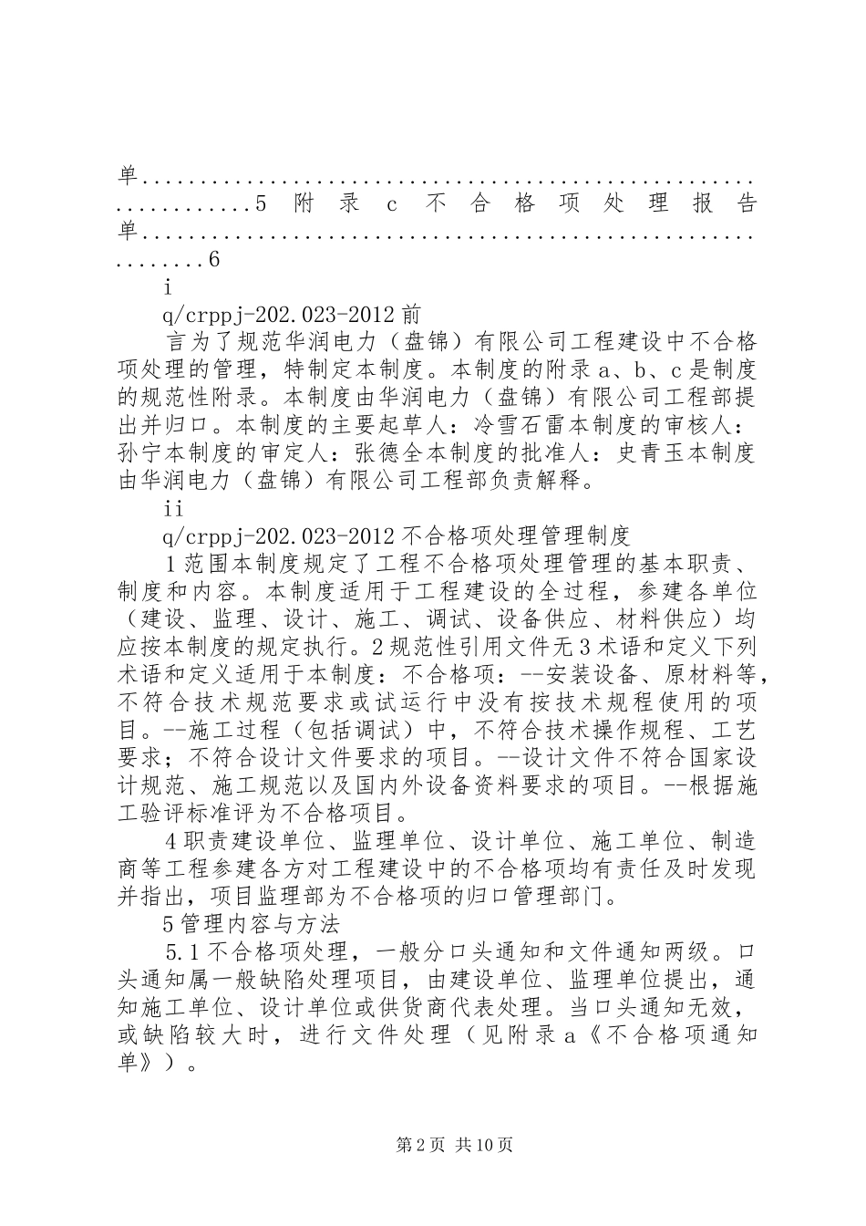 不合格项处理管理规章制度_第2页
