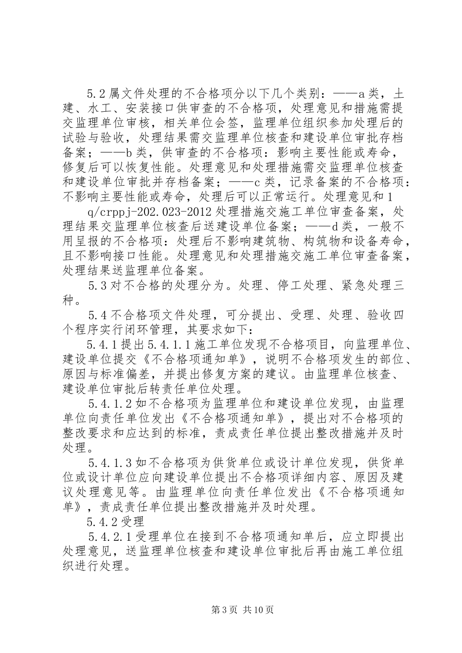 不合格项处理管理规章制度_第3页