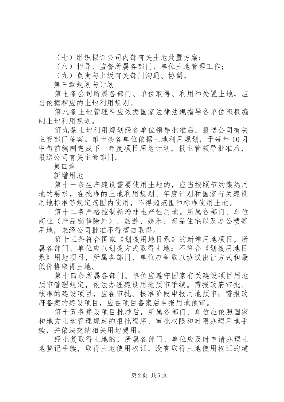 潞安集团土地管理规章制度_第2页