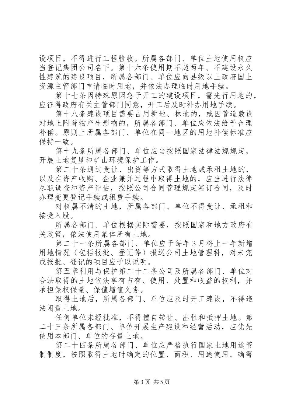潞安集团土地管理规章制度_第3页
