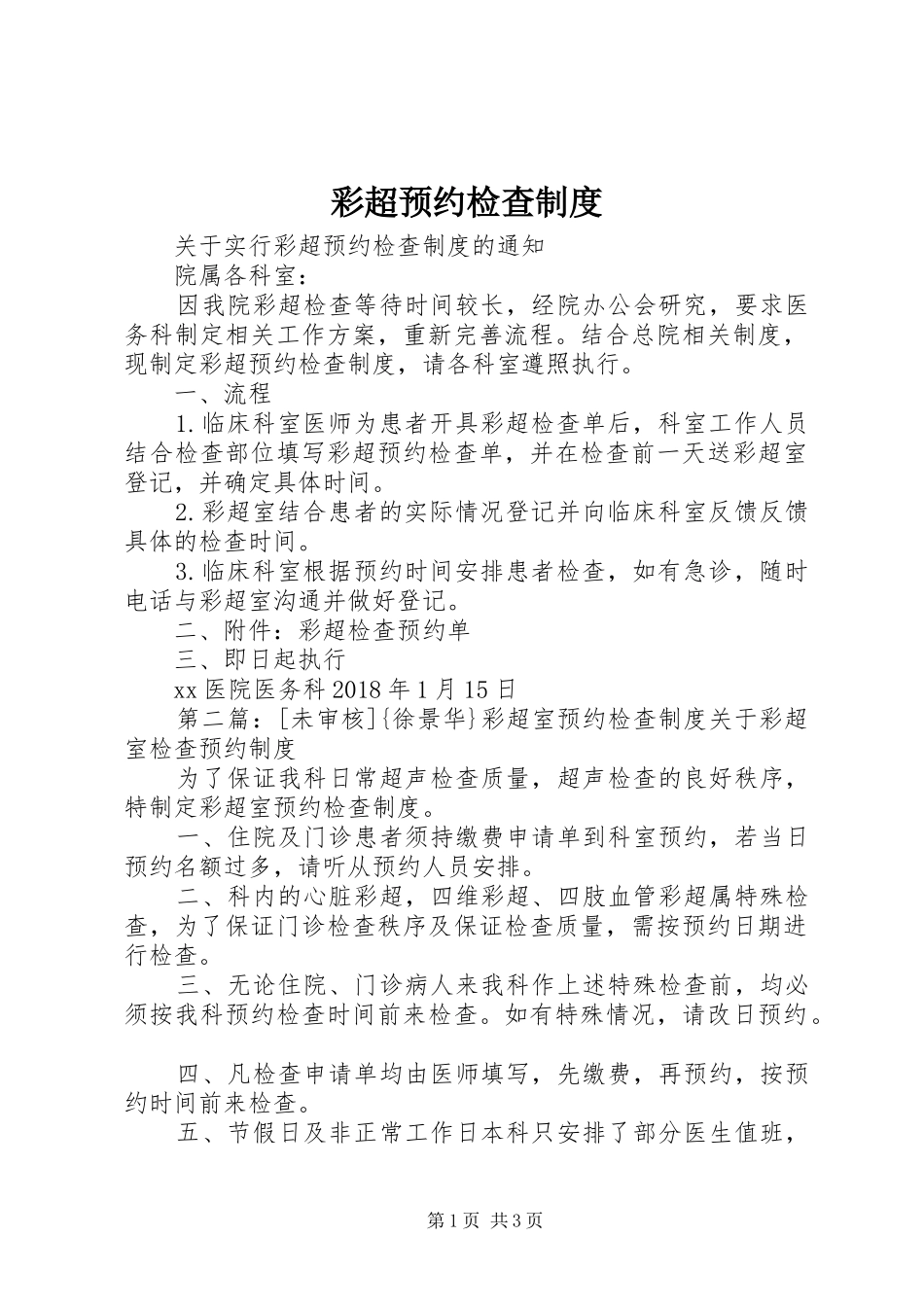 彩超预约检查规章制度_第1页
