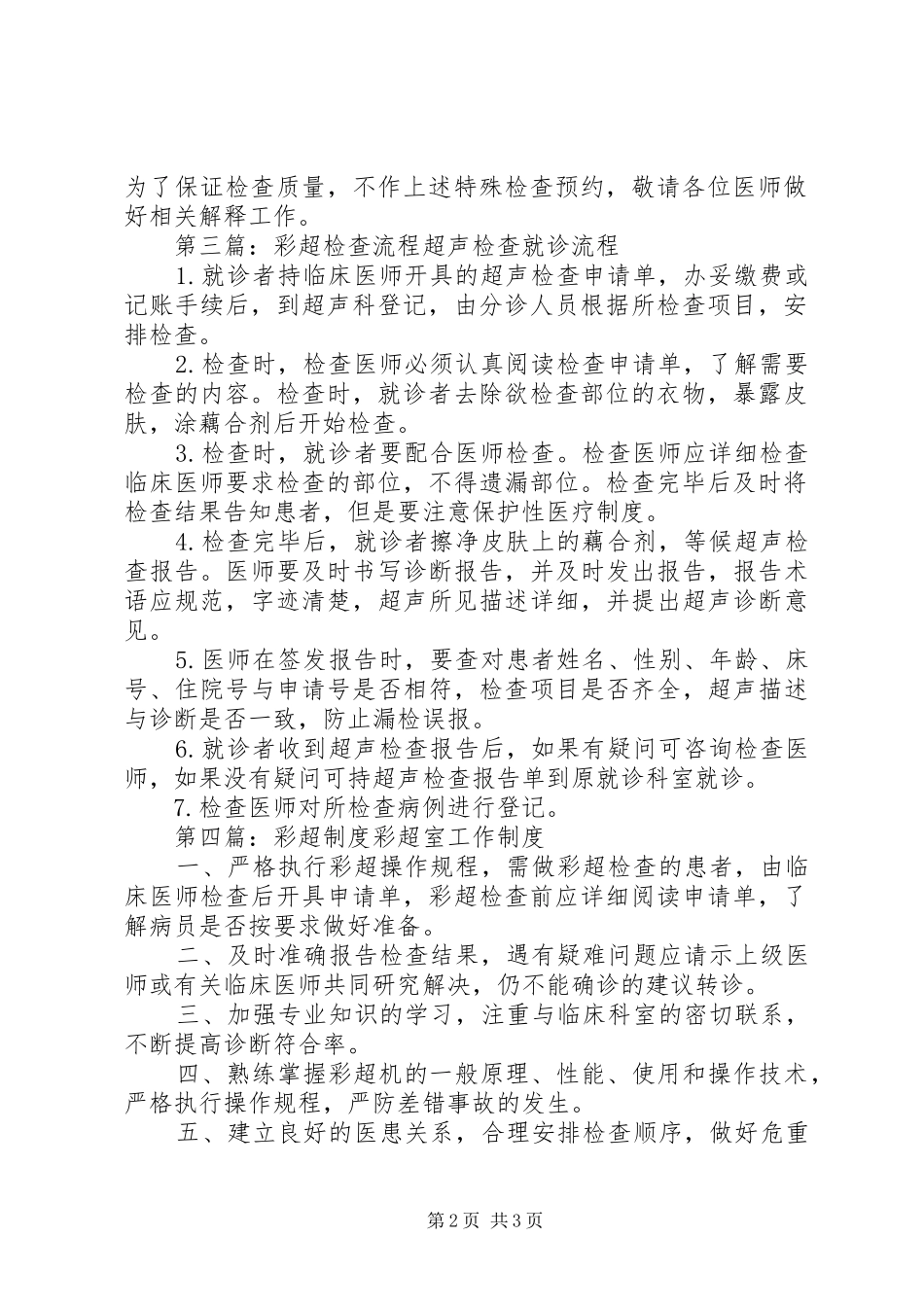 彩超预约检查规章制度_第2页