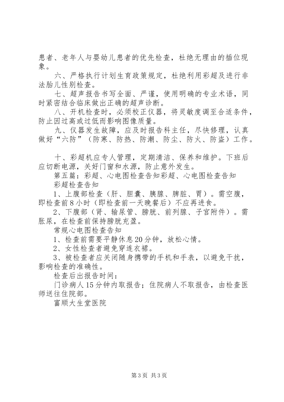 彩超预约检查规章制度_第3页
