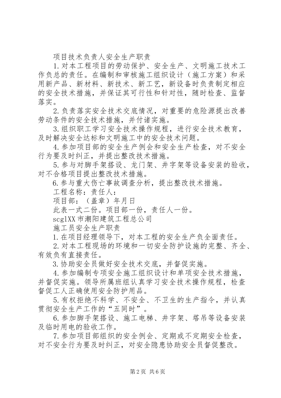 项目部管理人员安全职责要求 _第2页