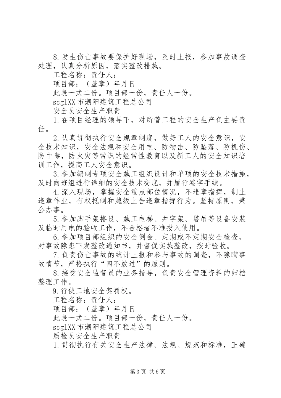 项目部管理人员安全职责要求 _第3页