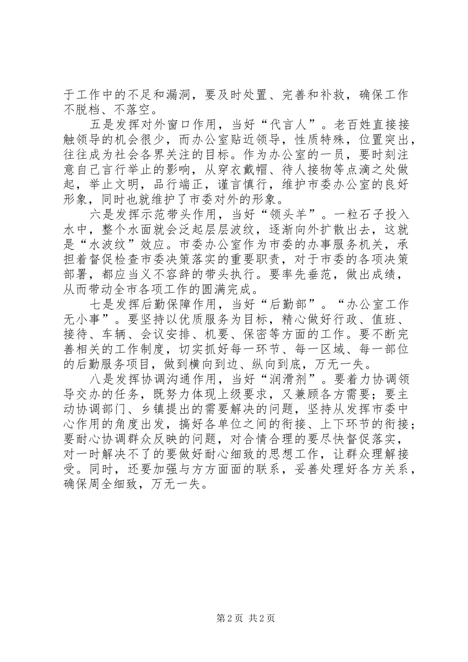 市委办公室职责要求_第2页