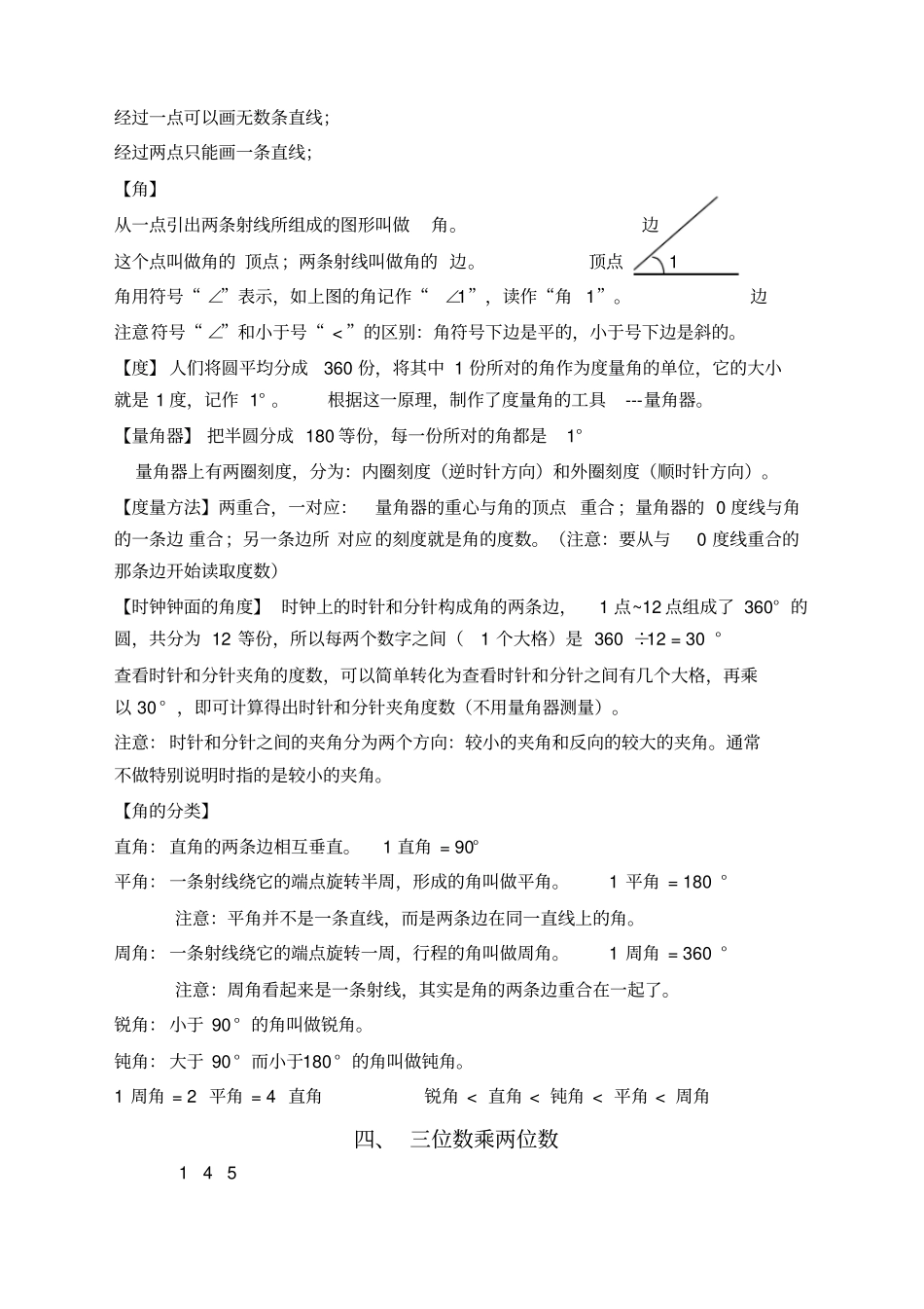 四年级数学笔记上_第3页