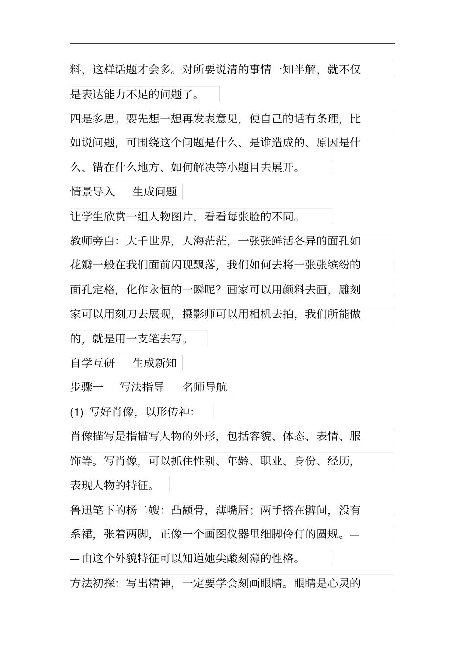 人教版七年级下册语文《写作：写出人物的精神》教案设计_第2页