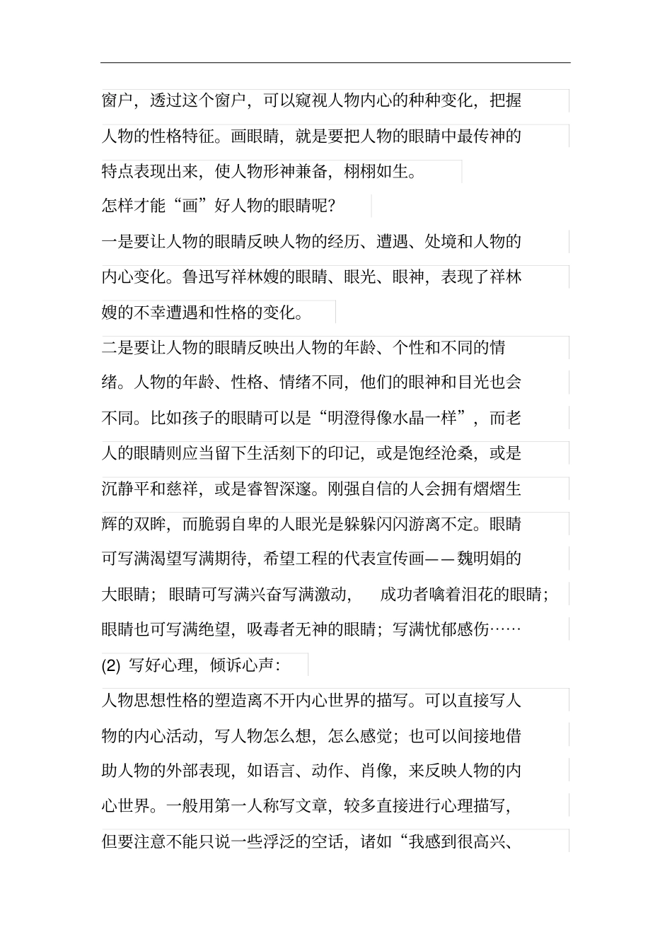 人教版七年级下册语文《写作：写出人物的精神》教案设计_第3页