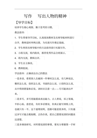 人教版七年级下册语文《写作：写出人物的精神》教案设计