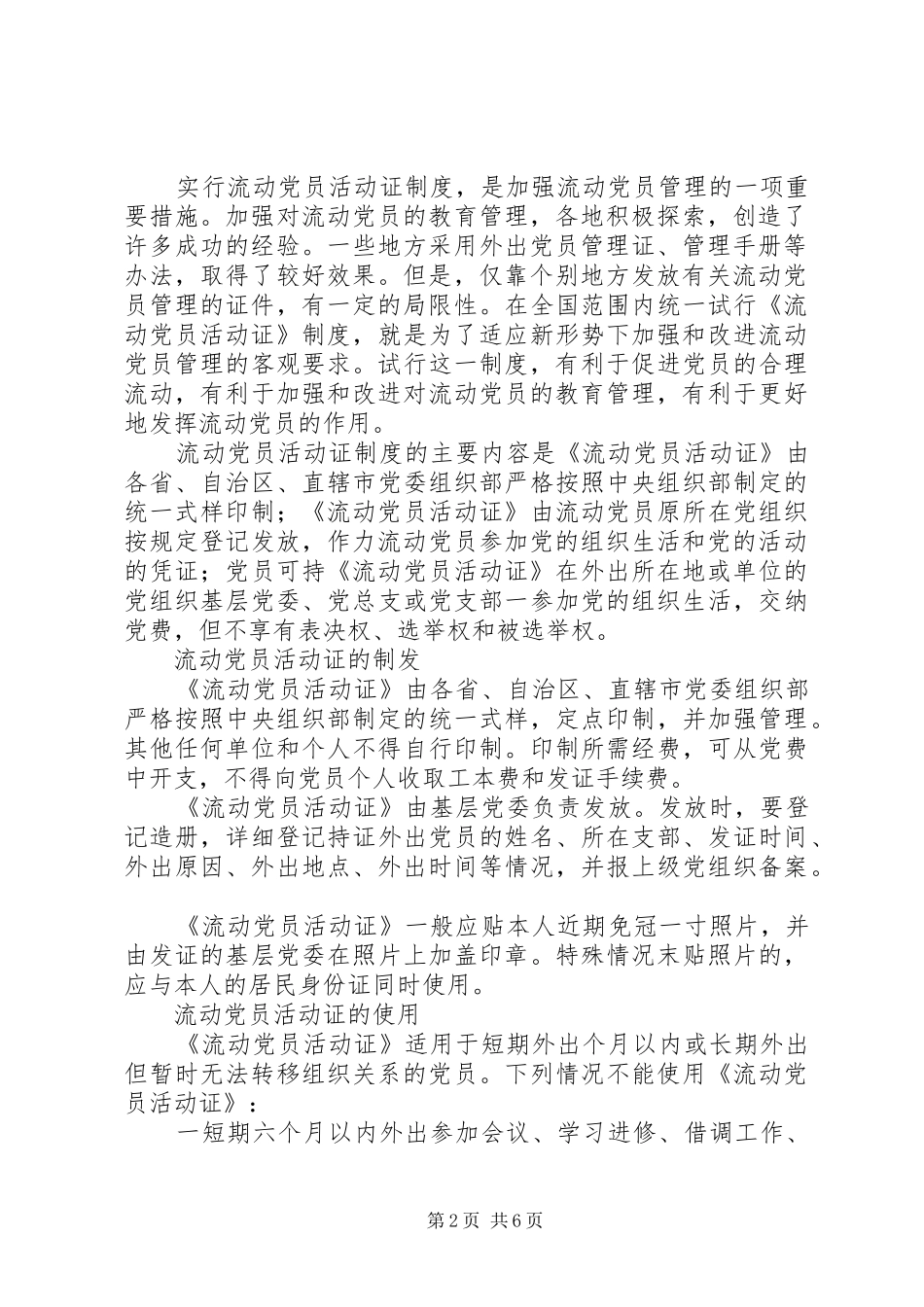 流动党员管理规章制度  (2)_第2页