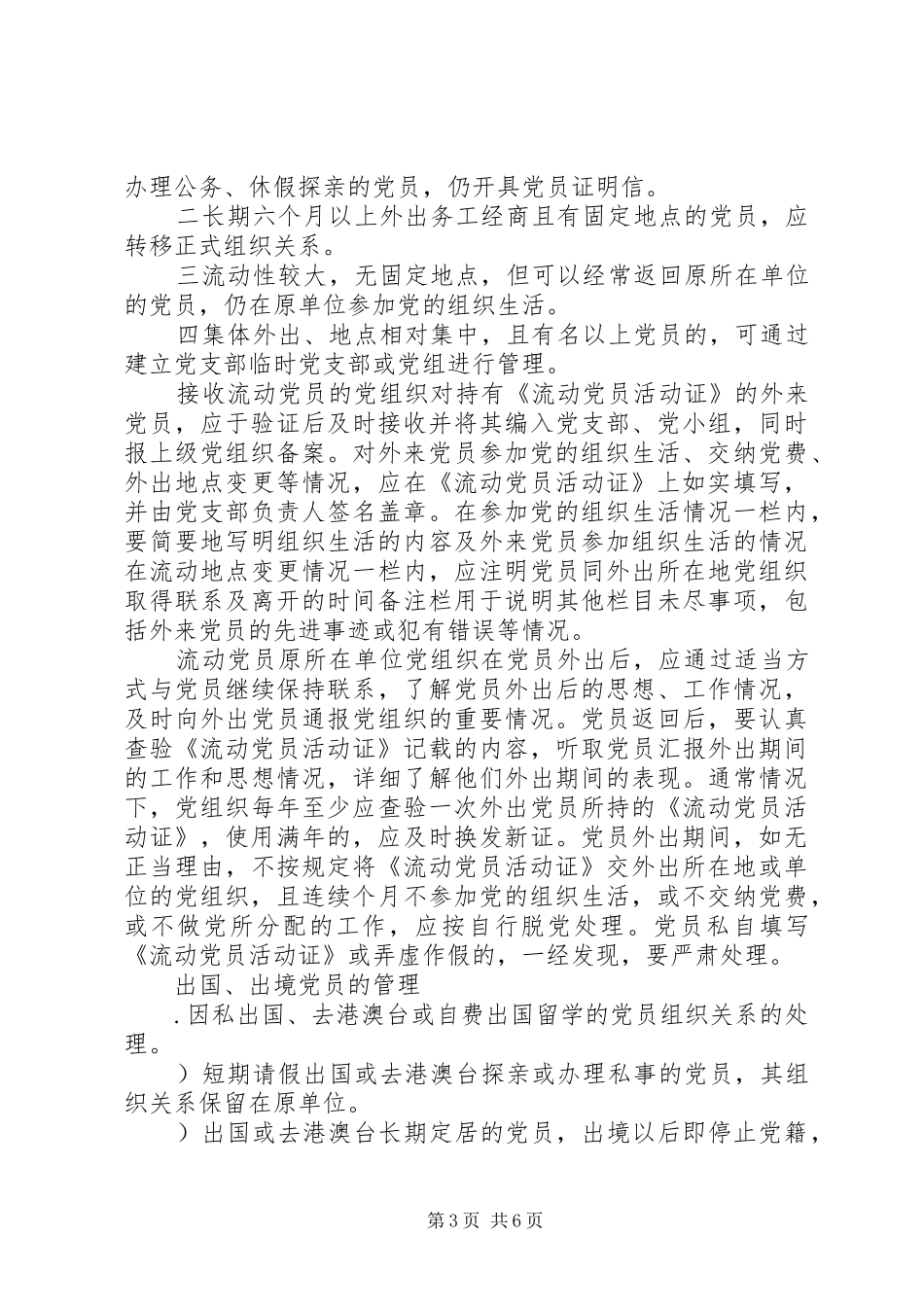 流动党员管理规章制度  (2)_第3页