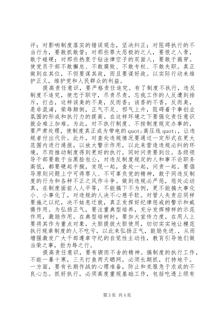 严格执行规章制度责任意识不能缺失_第3页