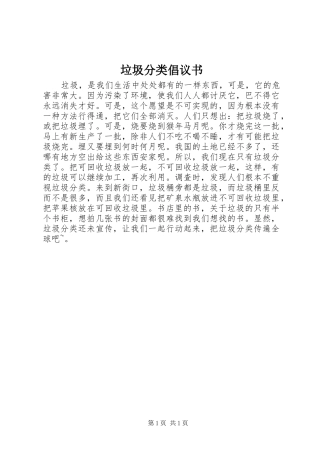 垃圾分类倡议书范文_1