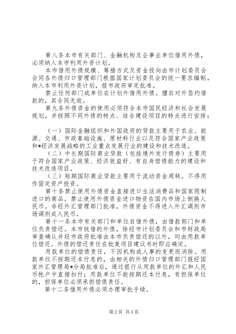 市外债管理规章制度_第2页