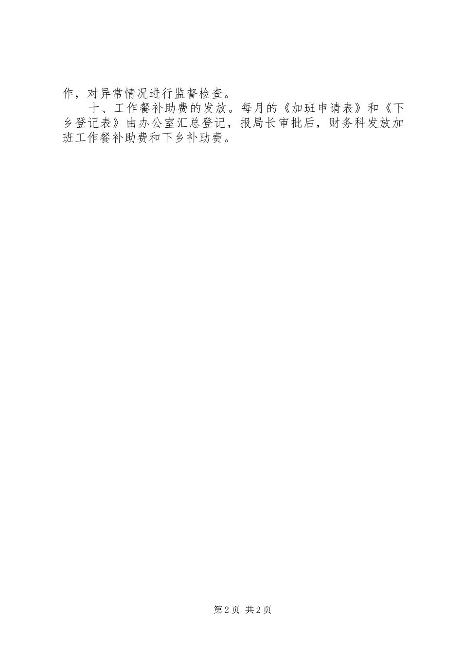 公务接待及误餐补助规章制度_第2页