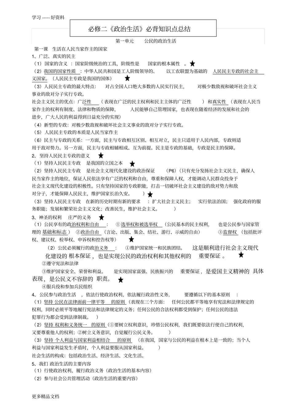 必修二《政治生活》必背知识点总结汇编_第1页