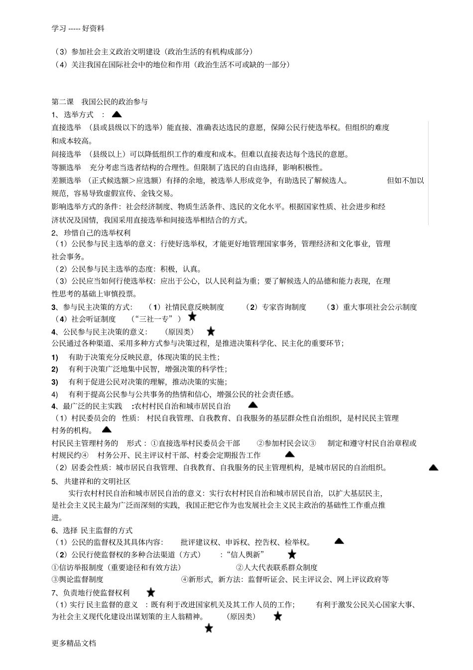 必修二《政治生活》必背知识点总结汇编_第2页